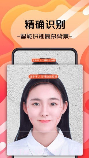 火山证件照截图1 火山证件照截图1
