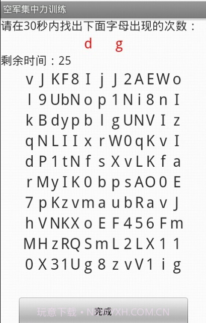 空军集中力训练截图2 空军集中力训练截图2