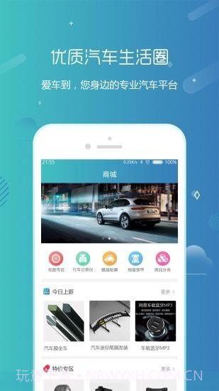 爱车到截图2 爱车到截图2