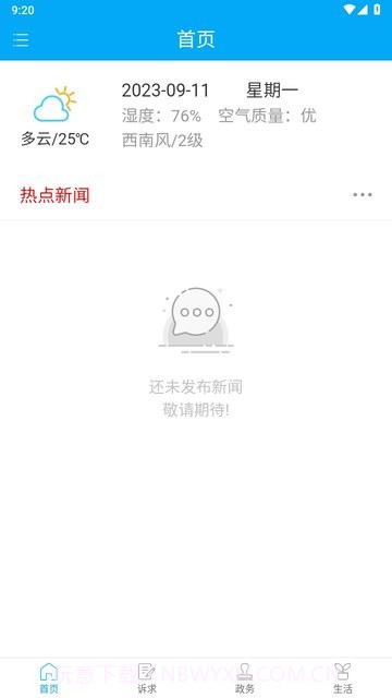 招远民情通截图2 招远民情通截图2