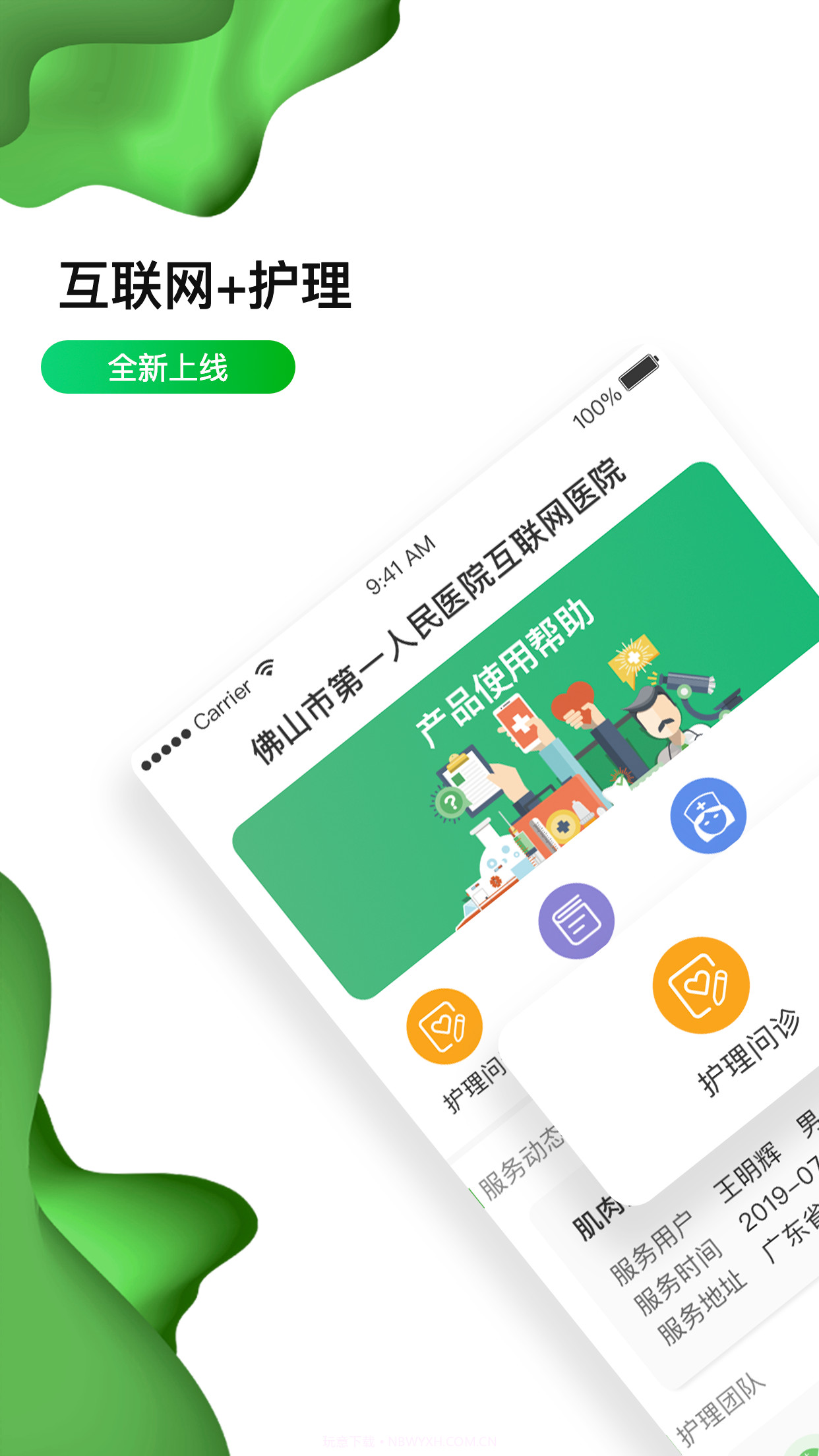佛山市一医院截图1 佛山市一医院截图1