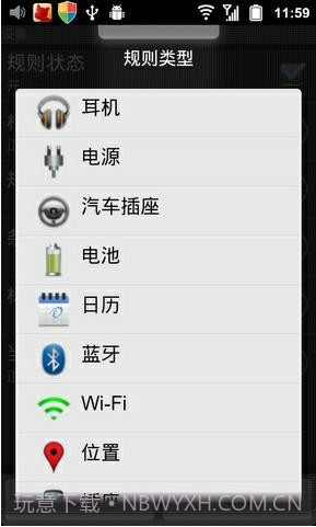 定时情景模式截图3 定时情景模式截图3