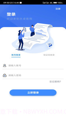 永卓客商截图4 永卓客商截图4
