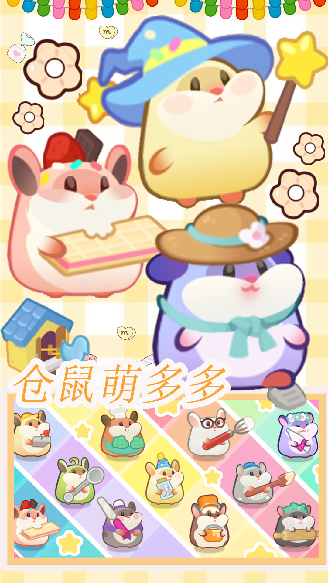 仓鼠做蛋糕模拟器截图1 仓鼠做蛋糕模拟器截图1