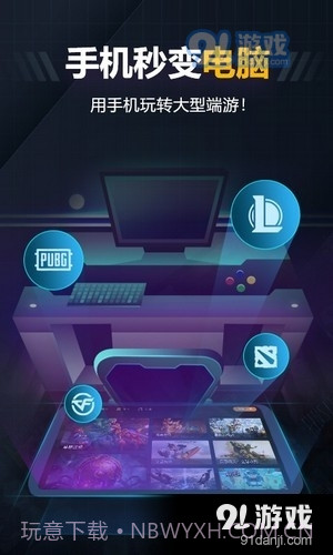 随乐游云游戏截图3 随乐游云游戏截图3