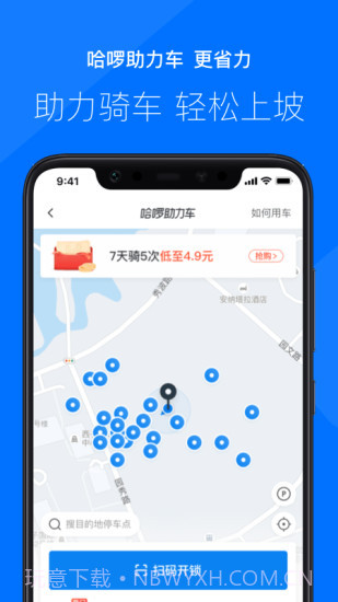 哈啰出行(原哈罗单车)截图3 哈啰出行(原哈罗单车)截图3