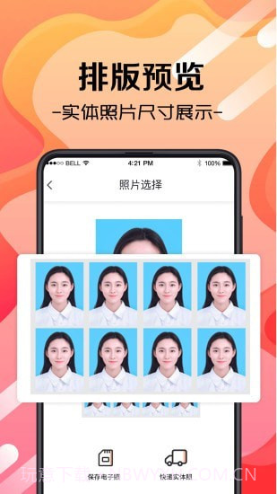 火山证件照截图3 火山证件照截图3