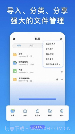 万能解压截图4 万能解压截图4