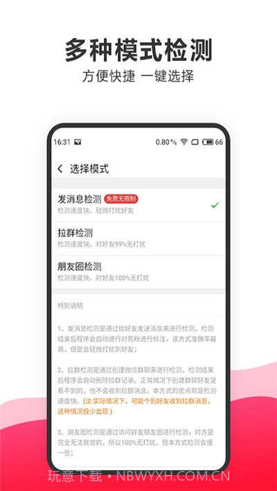 一键删除微信僵尸粉软件截图2 一键删除微信僵尸粉软件截图2