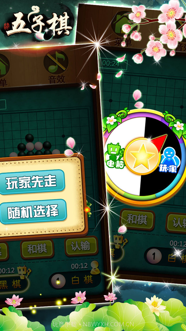 五子棋大战截图4 五子棋大战截图4