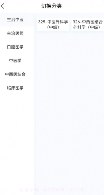 外科学新题库截图1 外科学新题库截图1