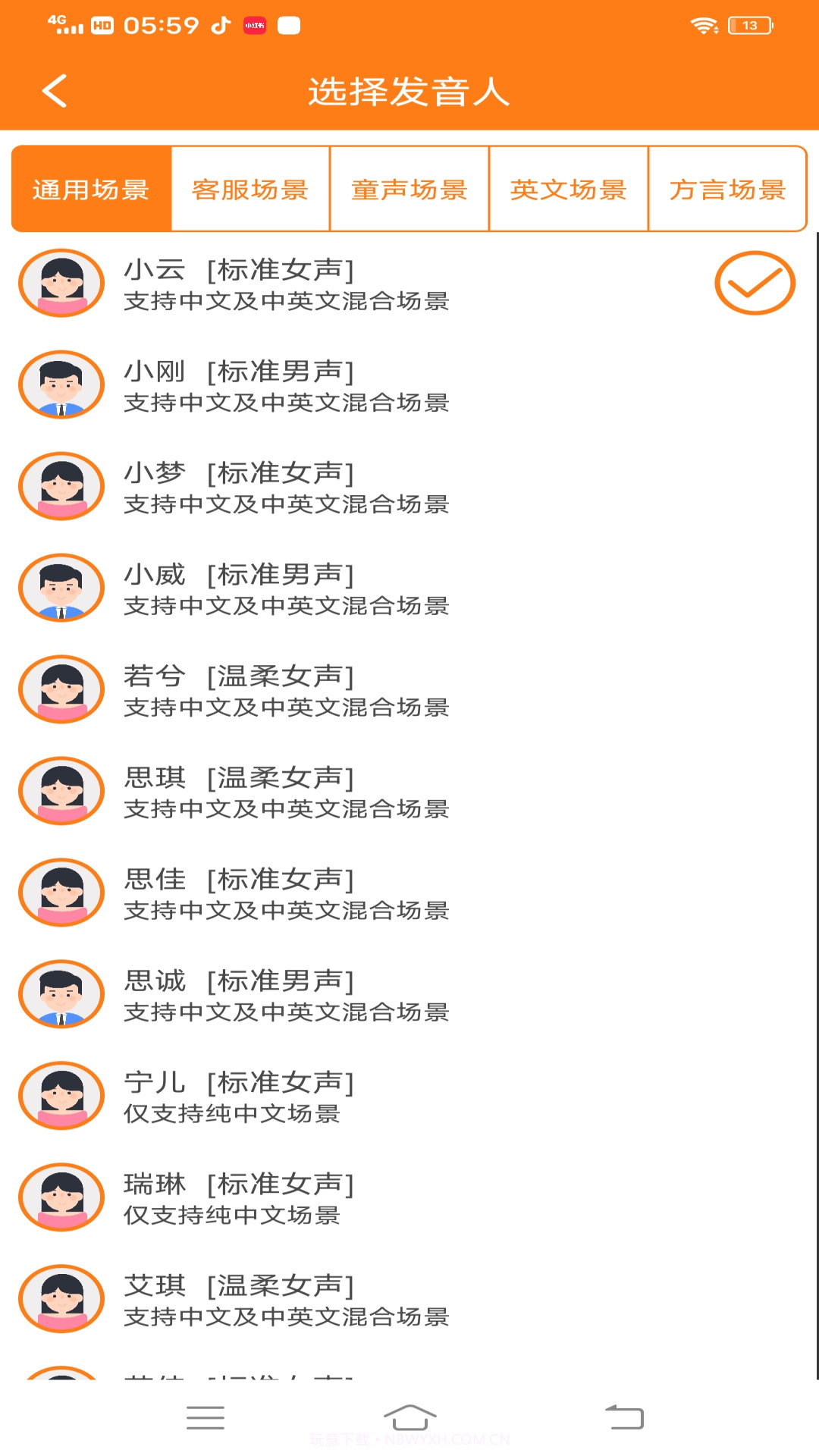 Ai配音截图4 Ai配音截图4