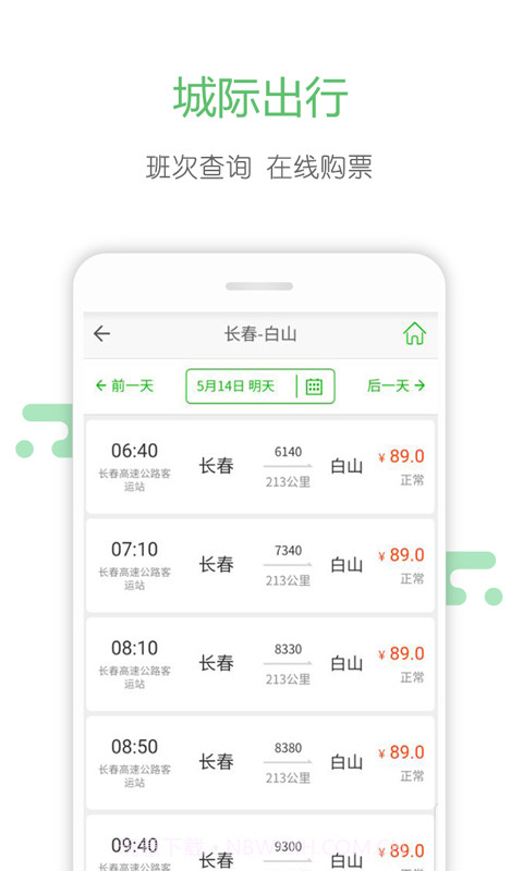长春掌上公交APP截图2 长春掌上公交APP截图2
