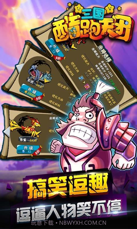 三国酷跑天团截图4 三国酷跑天团截图4