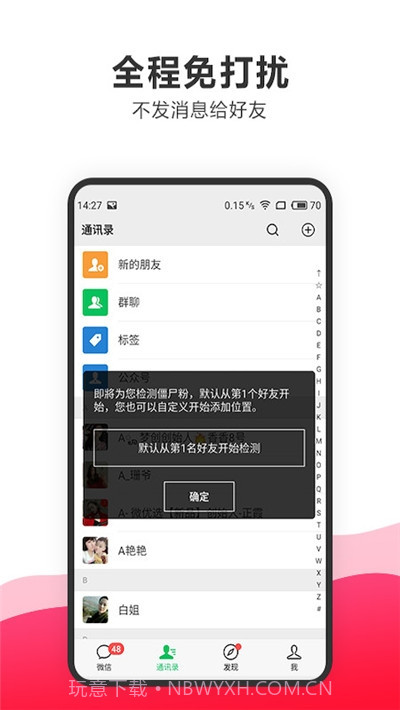 一键删除微信僵尸粉软件截图4 一键删除微信僵尸粉软件截图4
