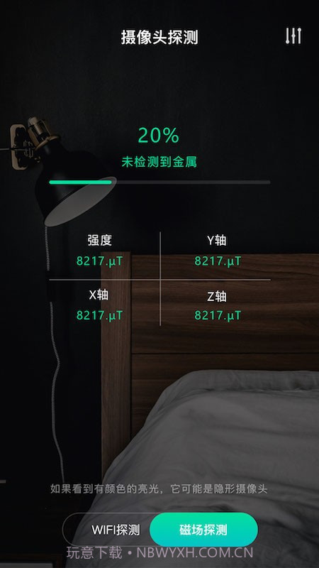天眼摄像头探测器下载截图1 天眼摄像头探测器下载截图1