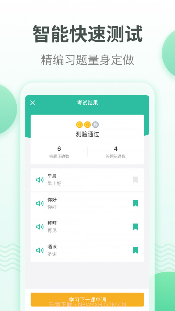 粤语学习通截图5 粤语学习通截图5