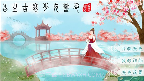 公主古装涂色截图1