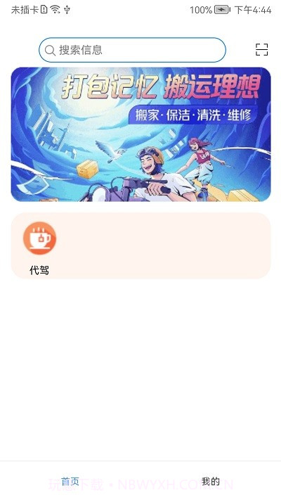 帮点忙代驾截图4 帮点忙代驾截图4