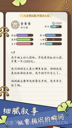中国人生模拟器截图1 中国人生模拟器截图1