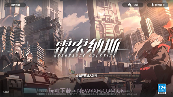 雷索纳斯截图4 雷索纳斯截图4