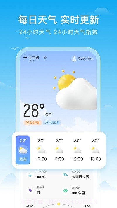 丰收天气预报截图2 丰收天气预报截图2