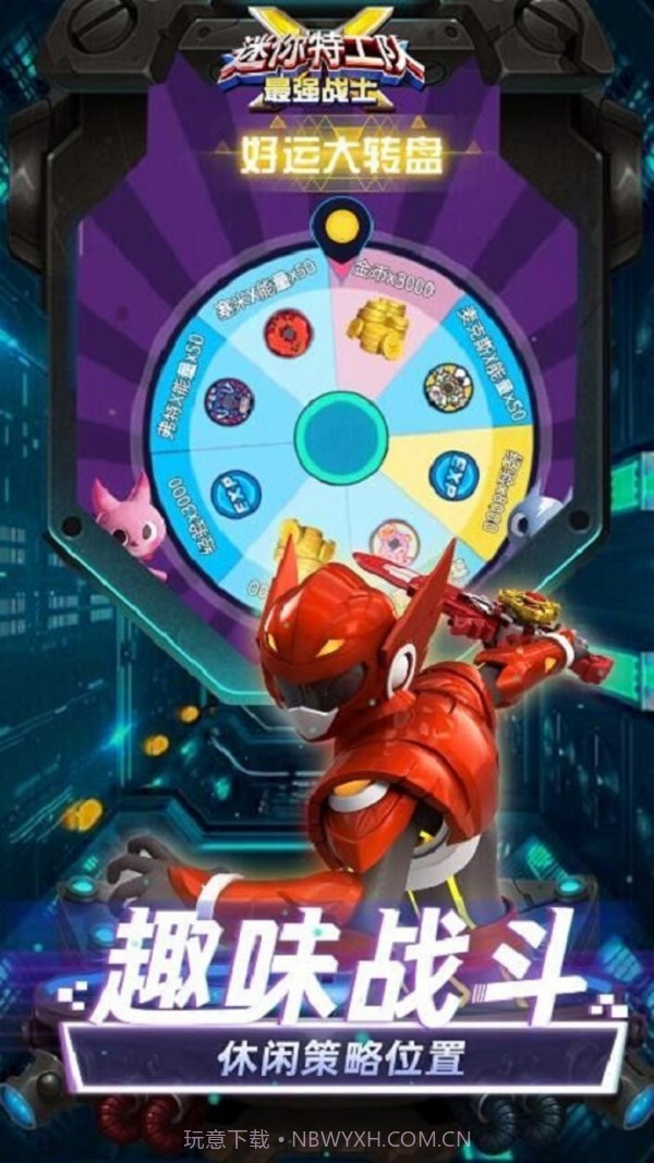 迷你特工队最强战士截图4 迷你特工队最强战士截图4