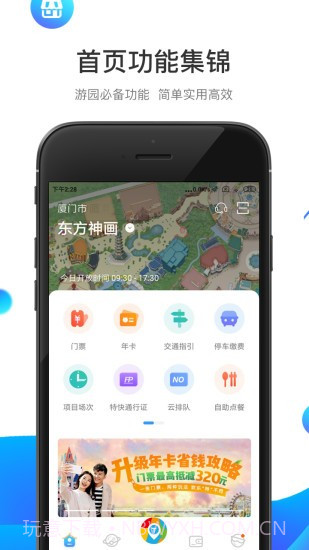 方特预约截图1