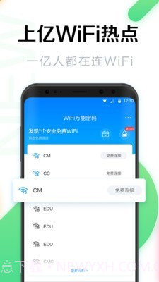 WiFi万能密码管家截图3 WiFi万能密码管家截图3