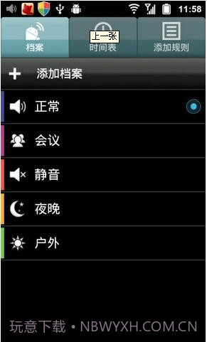 定时情景模式截图1 定时情景模式截图1