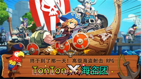 TonTon海盗团截图4 TonTon海盗团截图4