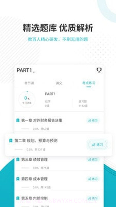 管理会计师优题库截图2 管理会计师优题库截图2