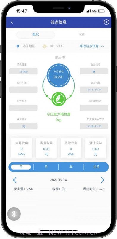 光伏电站管理端截图1 光伏电站管理端截图1