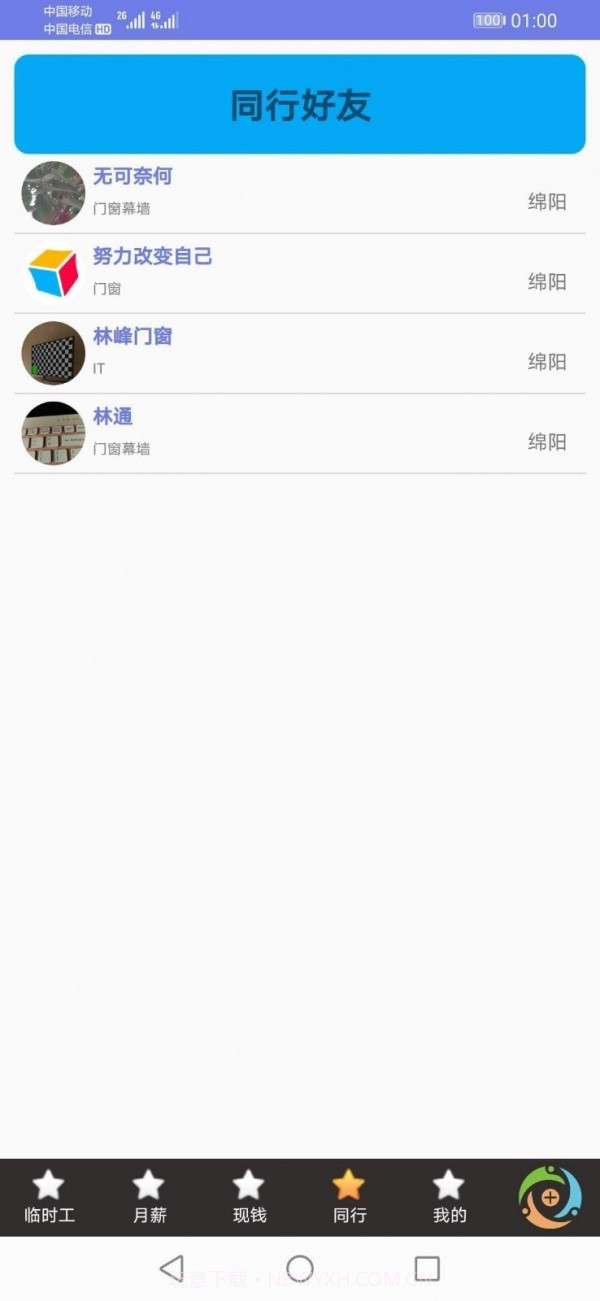闲人往截图1 闲人往截图1