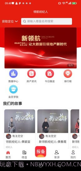领航房产经济人截图1 领航房产经济人截图1
