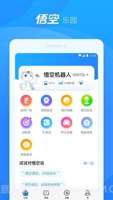 悟空机器人截图1 悟空机器人截图1