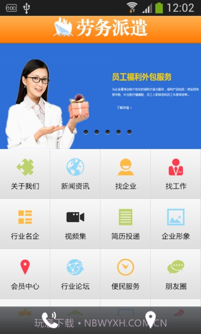 劳务派遣网专业版截图1 劳务派遣网专业版截图1