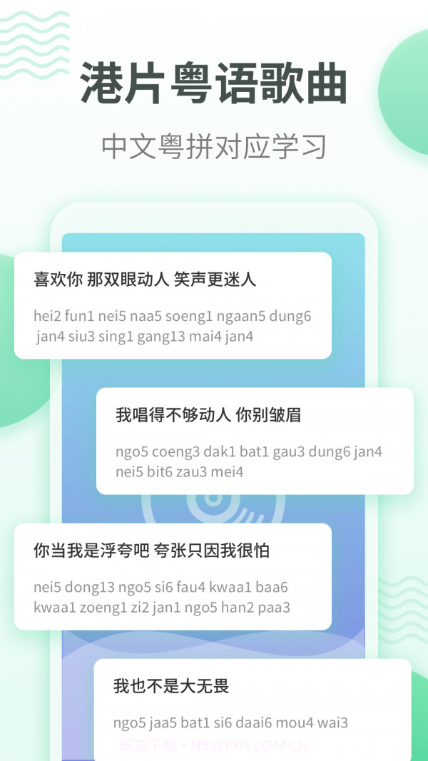 粤语学习通截图3 粤语学习通截图3