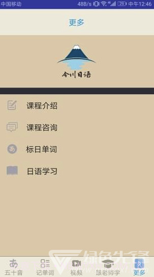 今川日语app(今川日语学习培训)V7.3.1 最新版截图1 今川日语app(今川日语学习培训)V7.3.1 最新版截图1