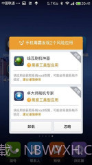 金山手机毒霸app截图2 金山手机毒霸app截图2