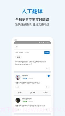翻译通截图3 翻译通截图3