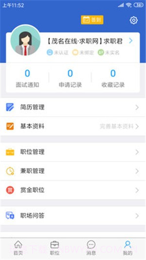 茂名求职网截图3 茂名求职网截图3