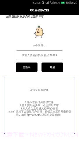 QQ运动修改器截图1 QQ运动修改器截图1