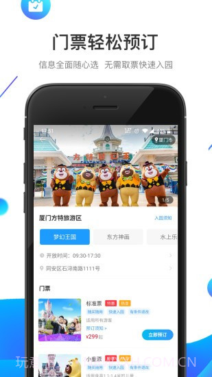 方特预约截图3
