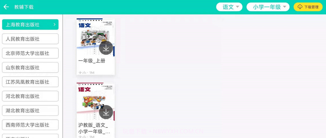 电子书包截图2 电子书包截图2