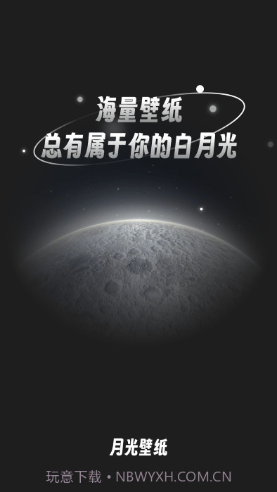 月光桌面壁纸高清截图2 月光桌面壁纸高清截图2