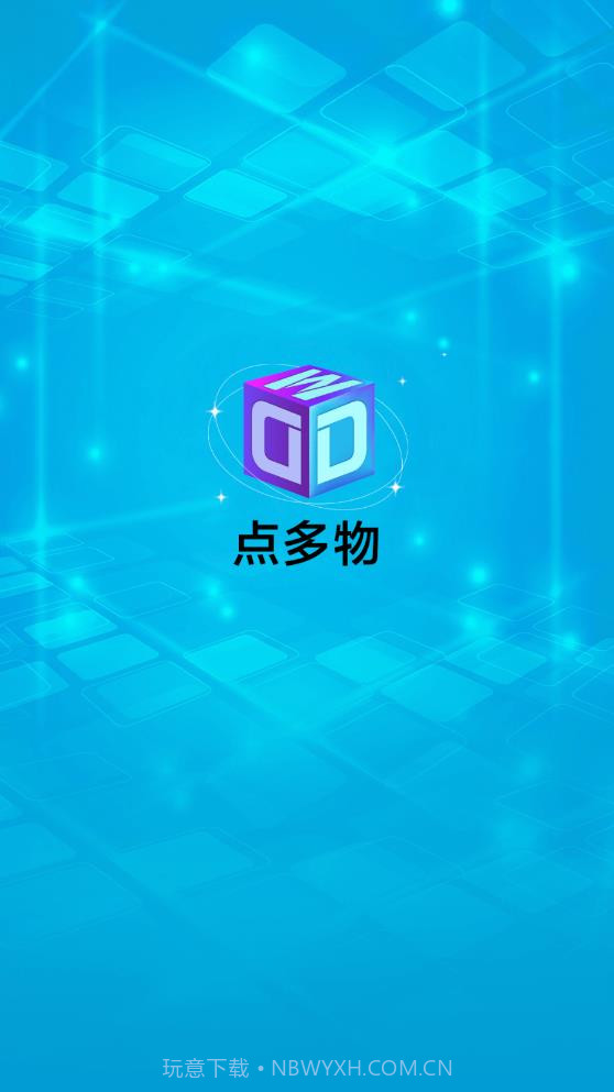点多物截图3 点多物截图3