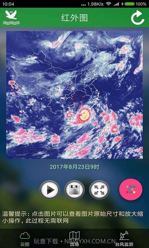北斗精准天气预报手机版截图2 北斗精准天气预报手机版截图2