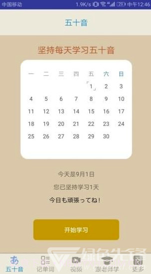 今川日语app(今川日语学习培训)V7.3.1 最新版截图3 今川日语app(今川日语学习培训)V7.3.1 最新版截图3
