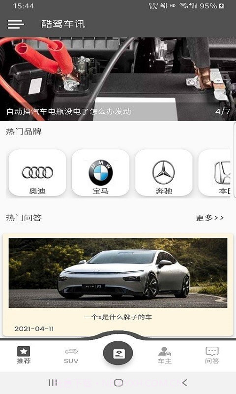 酷驾车讯截图1 酷驾车讯截图1
